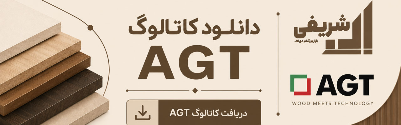 دانلود کاتالوگ AGT