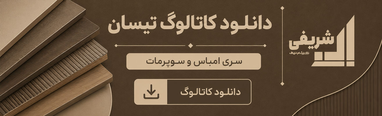 دانلود کاتالوگ تیسان